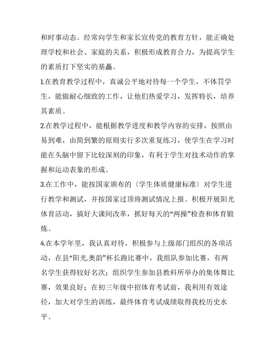 年终个人述职报告护士(二十六篇)_第2页