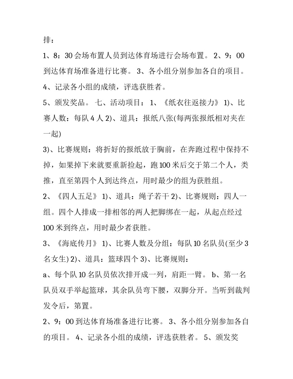 大学生趣味运动会策划书网 大学生趣味运动会策划书(通用8篇)_第2页