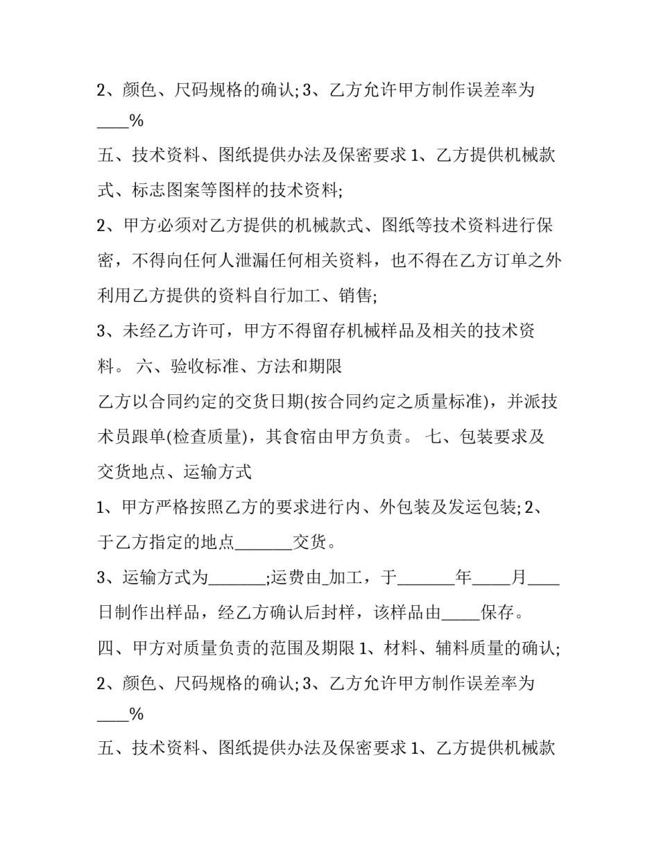 2023年机械设备加工合同 机械设备加工合同(五篇)_第2页