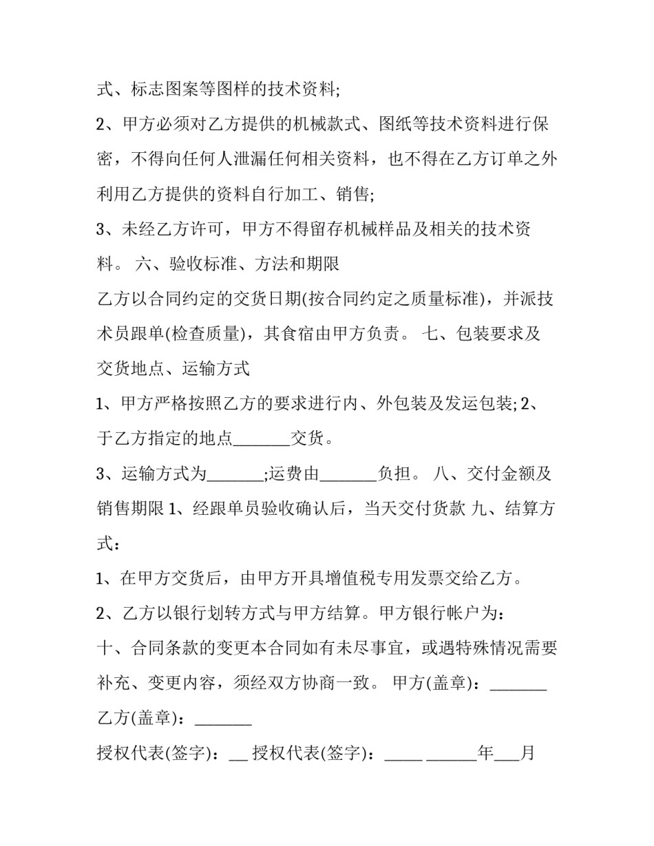 2023年机械设备加工合同 机械设备加工合同(五篇)_第3页