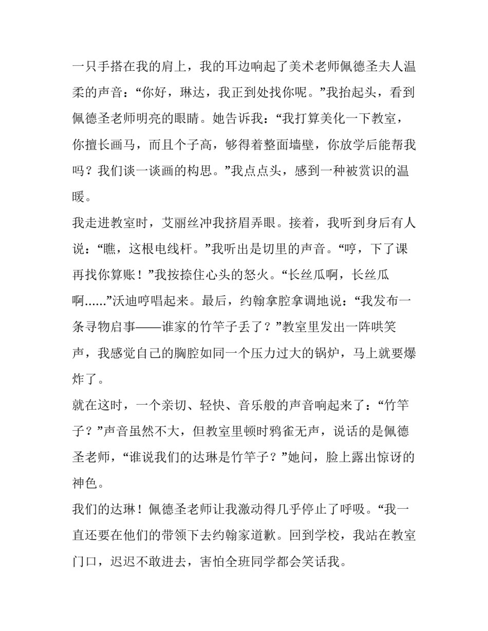 谁说她是竹竿子的智慧故事_第2页