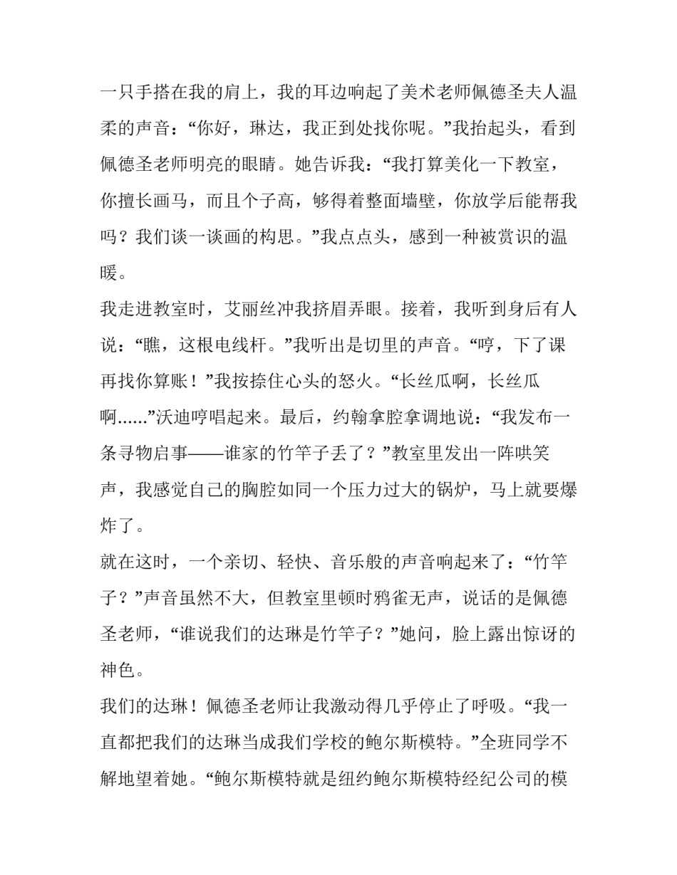 谁说她是竹竿子的智慧故事_第3页