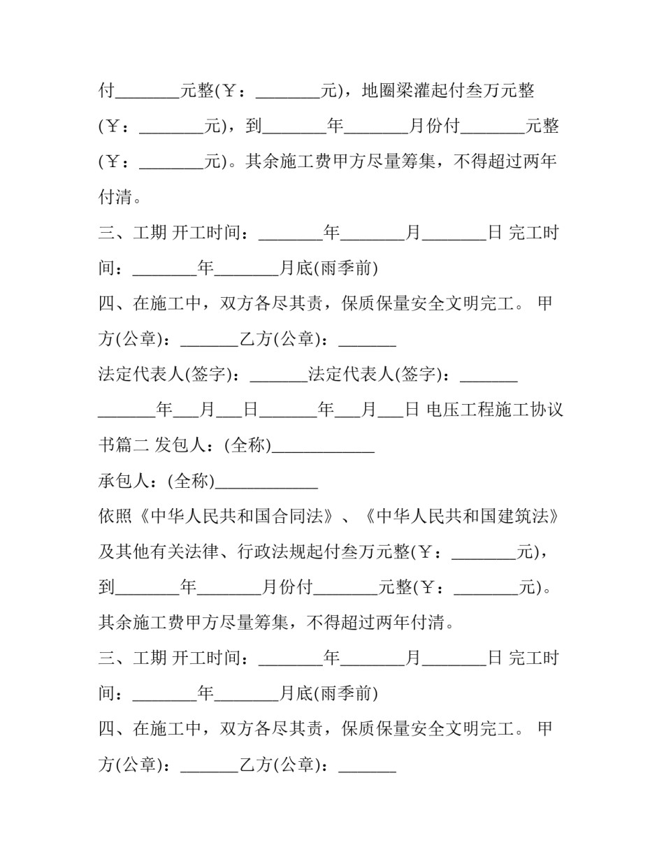 2023年电压工程施工协议书(十九篇)_第2页