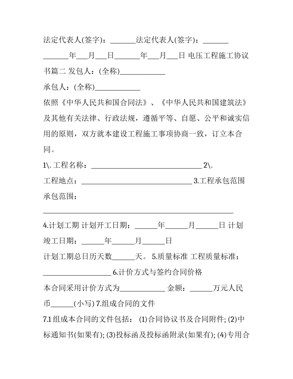 2023年电压工程施工协议书(十九篇)_第3页