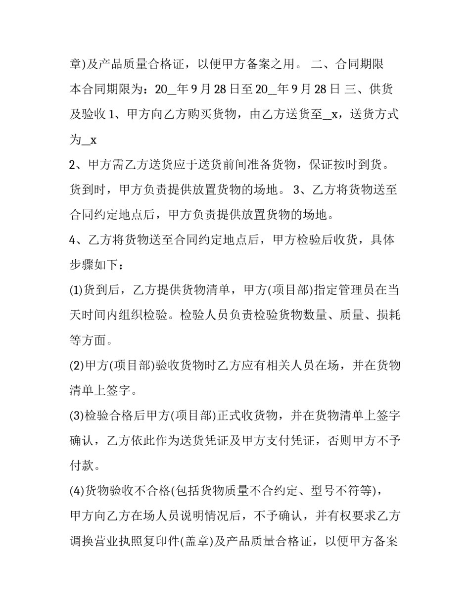 企业采购合同范本 企业采购合同范本最新(十二篇)_第2页