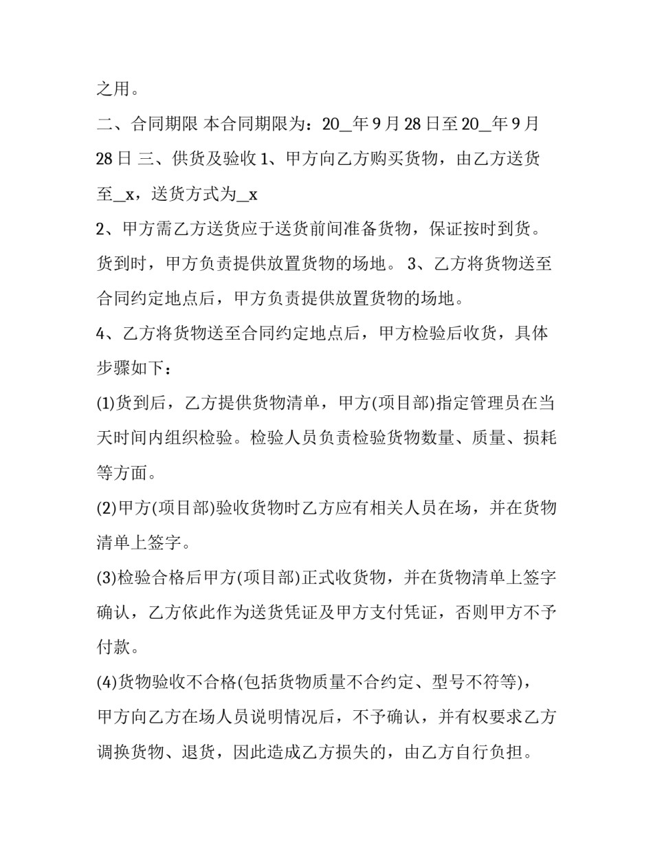企业采购合同范本 企业采购合同范本最新(十二篇)_第3页