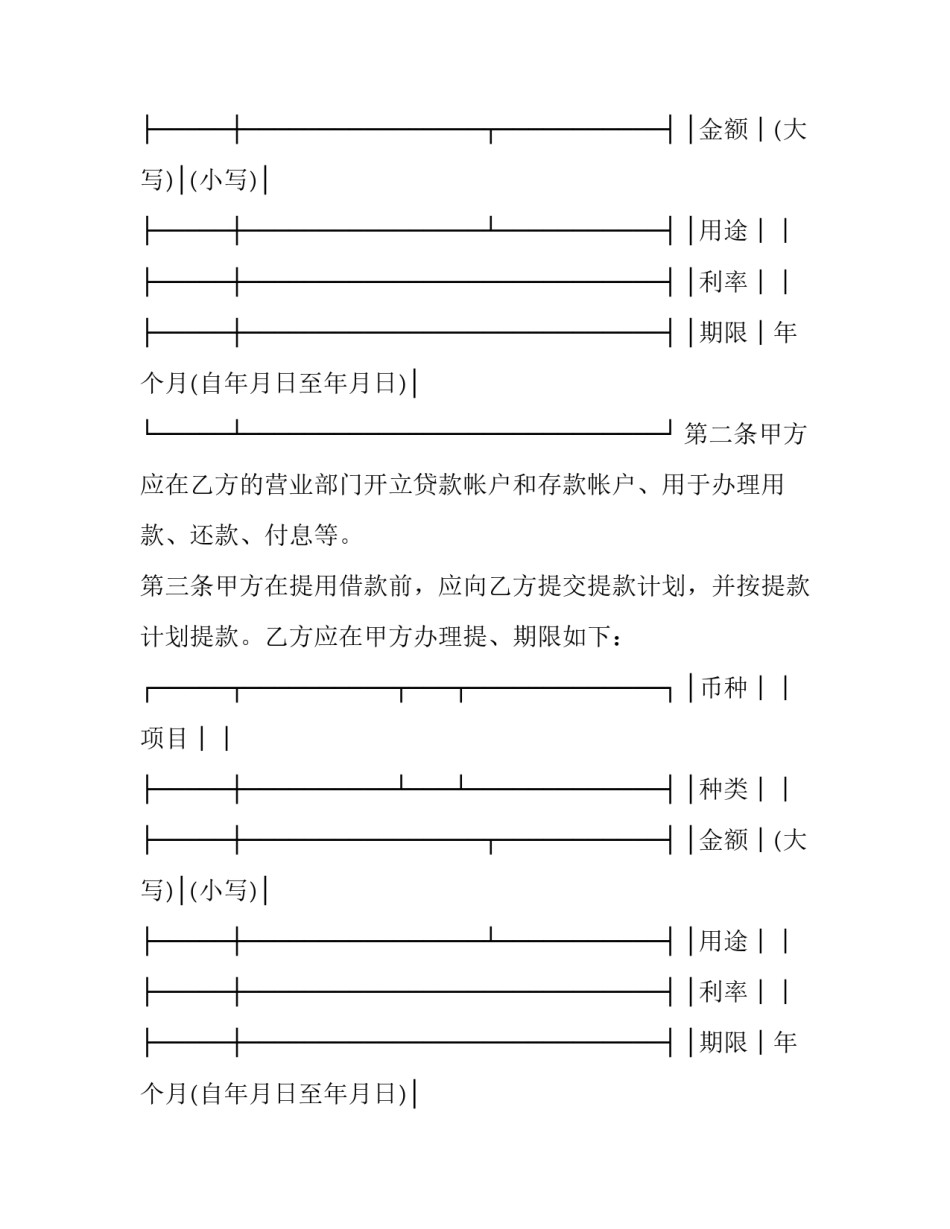 委托贷款合同印花税(十七篇)_第2页