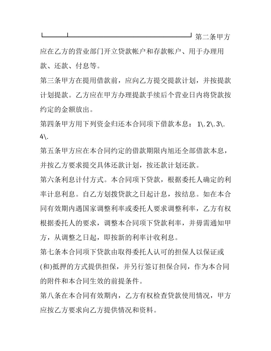 委托贷款合同印花税(十七篇)_第3页