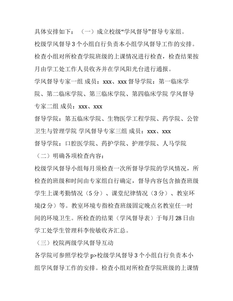 最新工作方案结尾 工作方案的基本思路与框架(三篇)_第2页