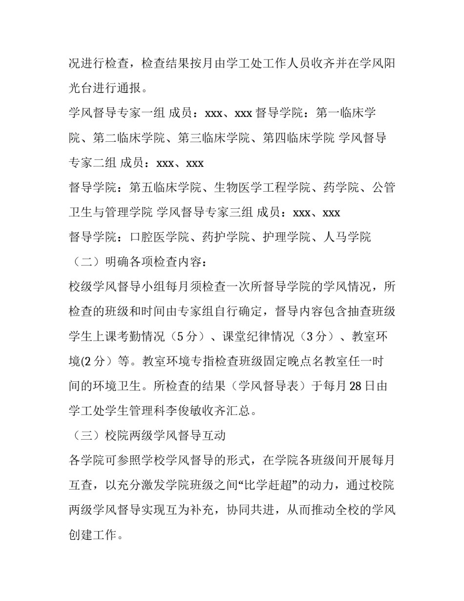 最新工作方案结尾 工作方案的基本思路与框架(三篇)_第3页