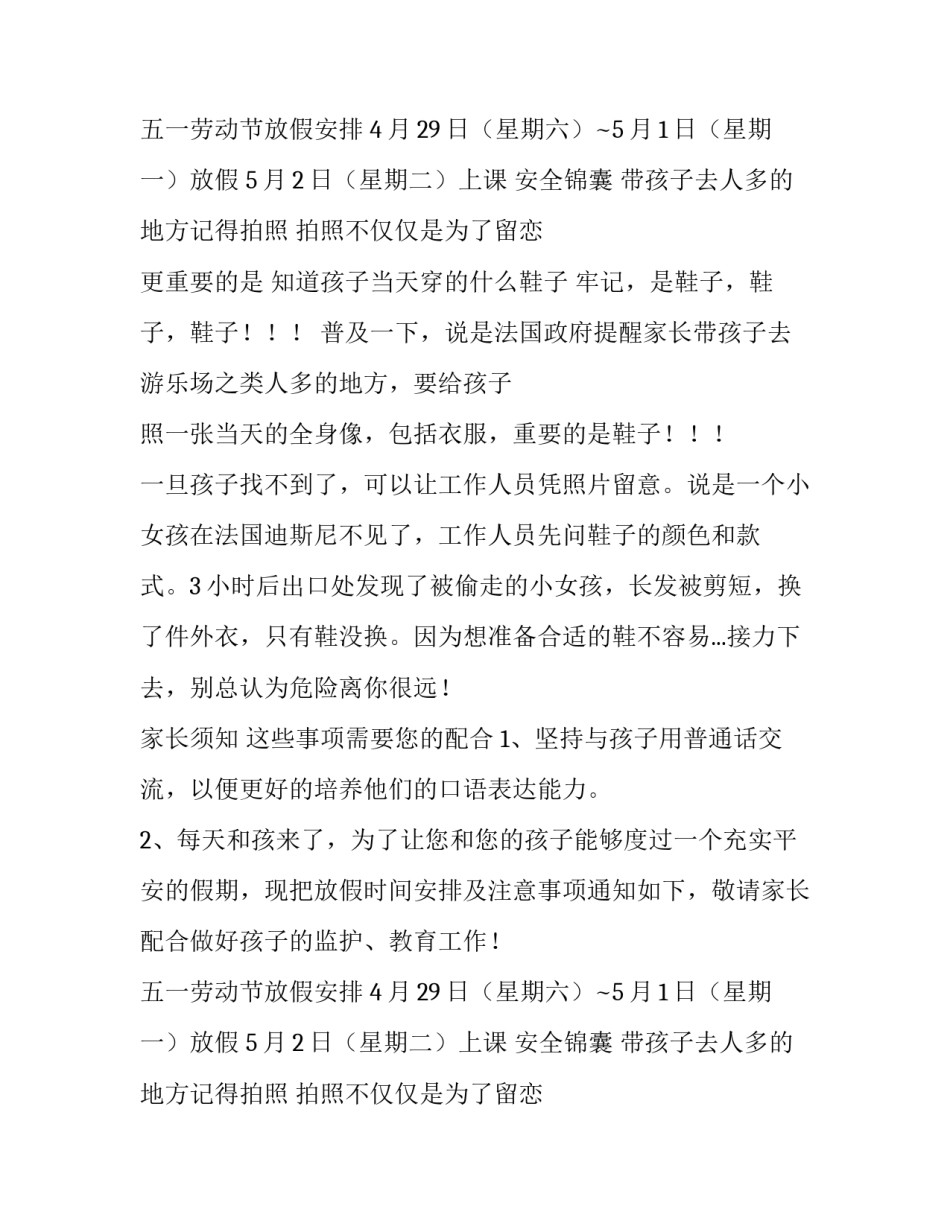最新五一放假通知(五篇)_第2页