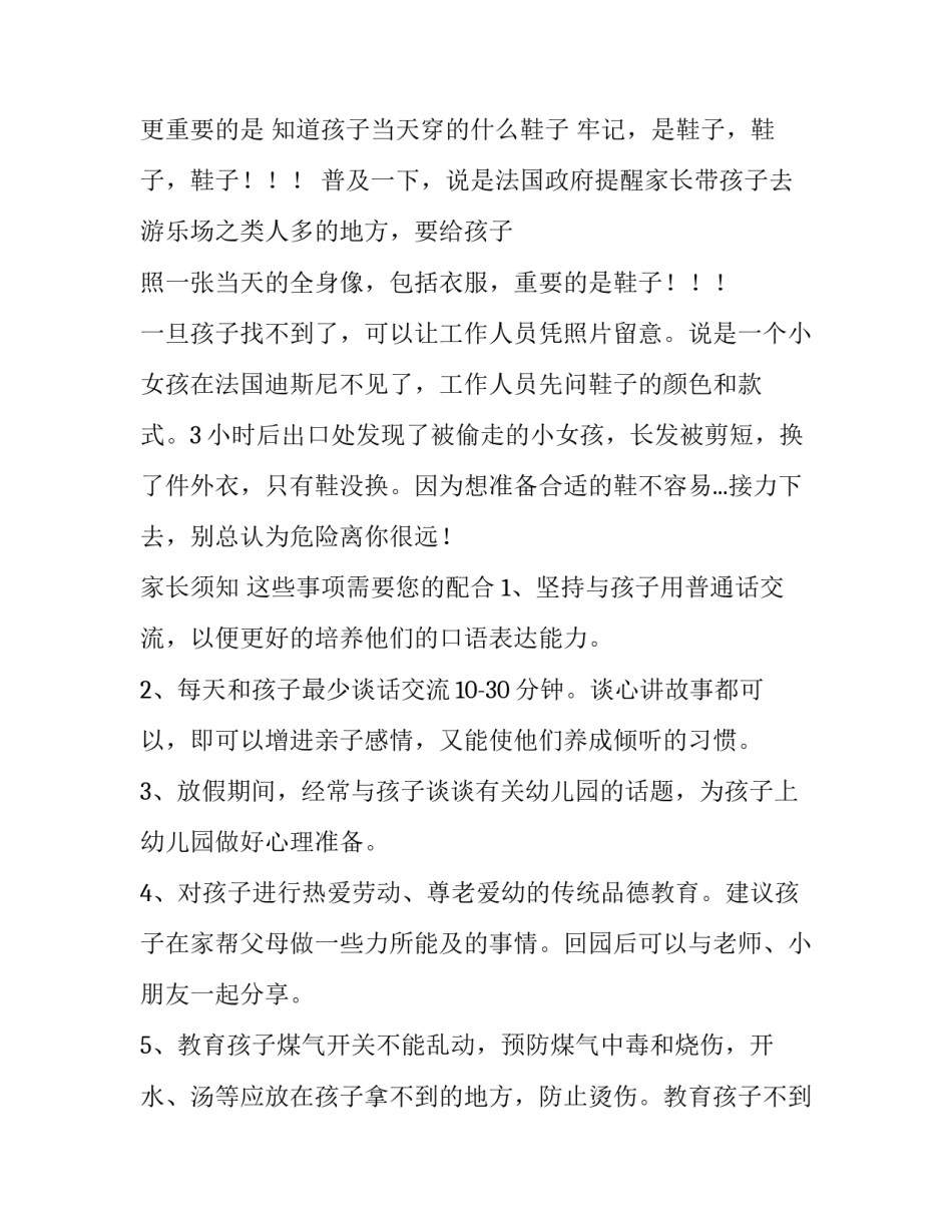 最新五一放假通知(五篇)_第3页