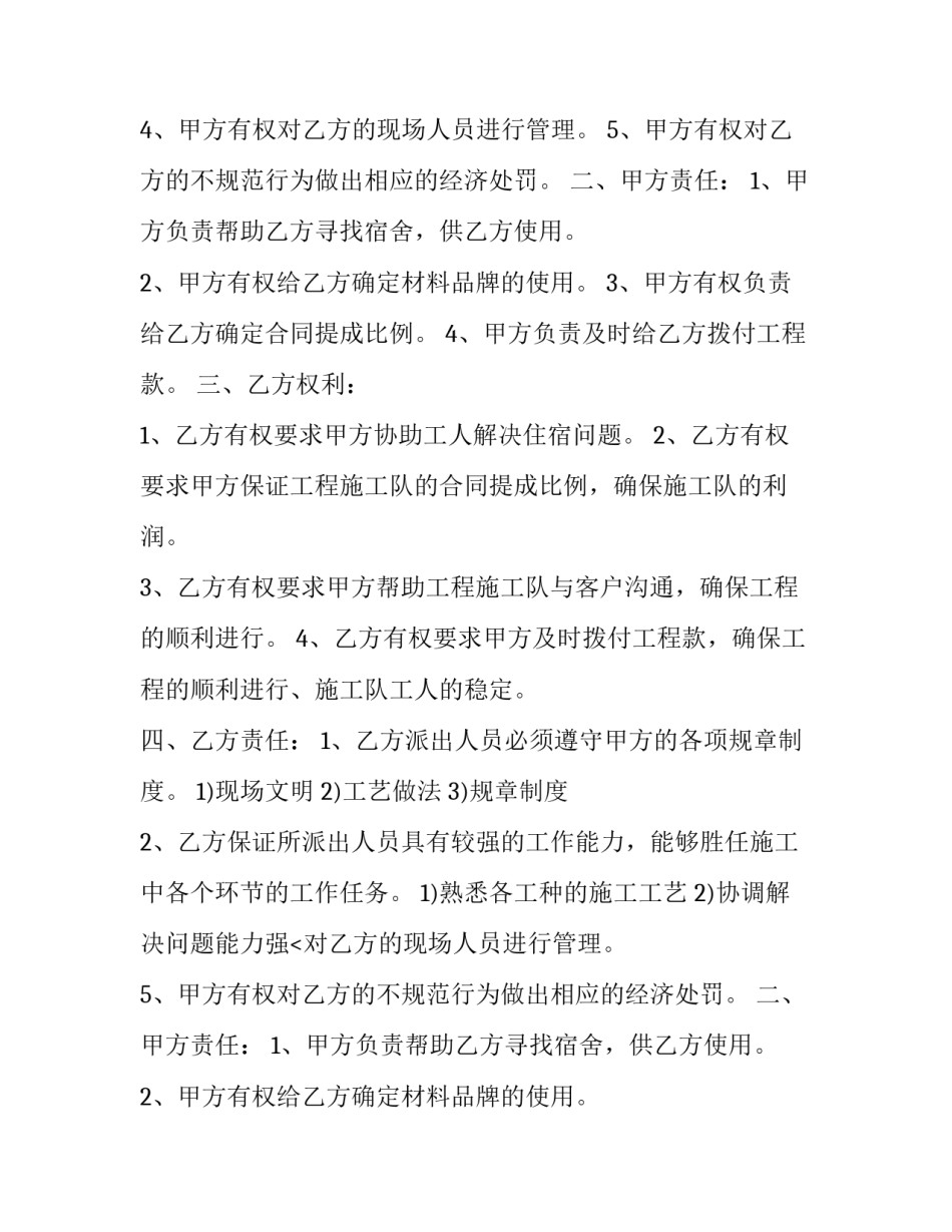 最新工程施工队安全协议书 工程施工安全责任协议(三篇)_第2页