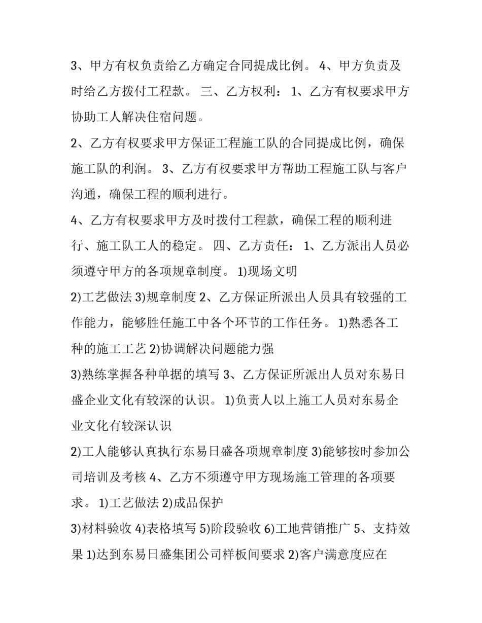 最新工程施工队安全协议书 工程施工安全责任协议(三篇)_第3页