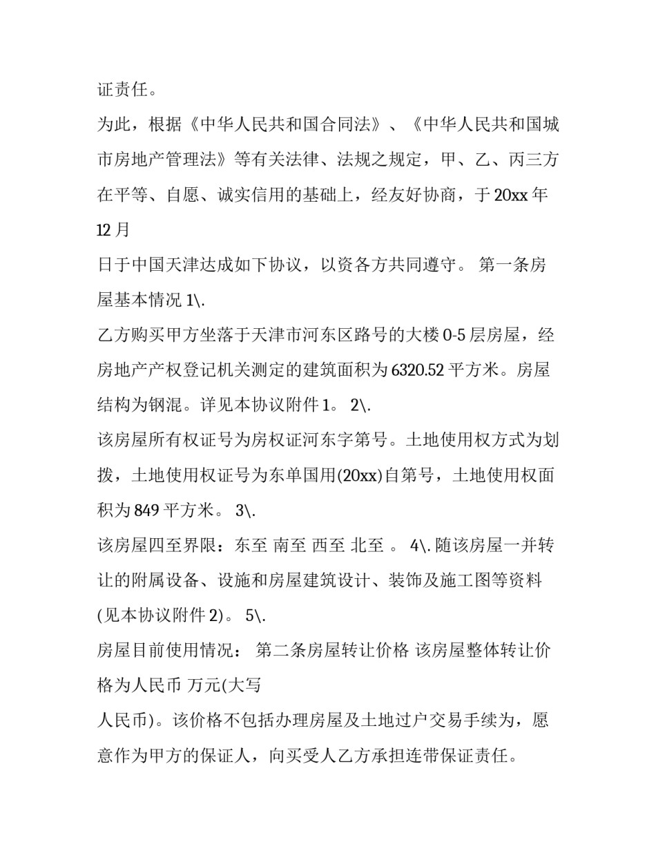 云南旅游合同 云南旅游合同范本(三篇)_第1页