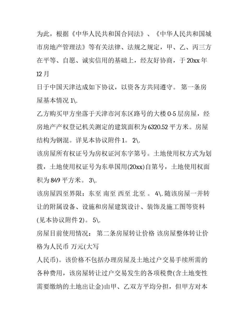 云南旅游合同 云南旅游合同范本(三篇)_第2页