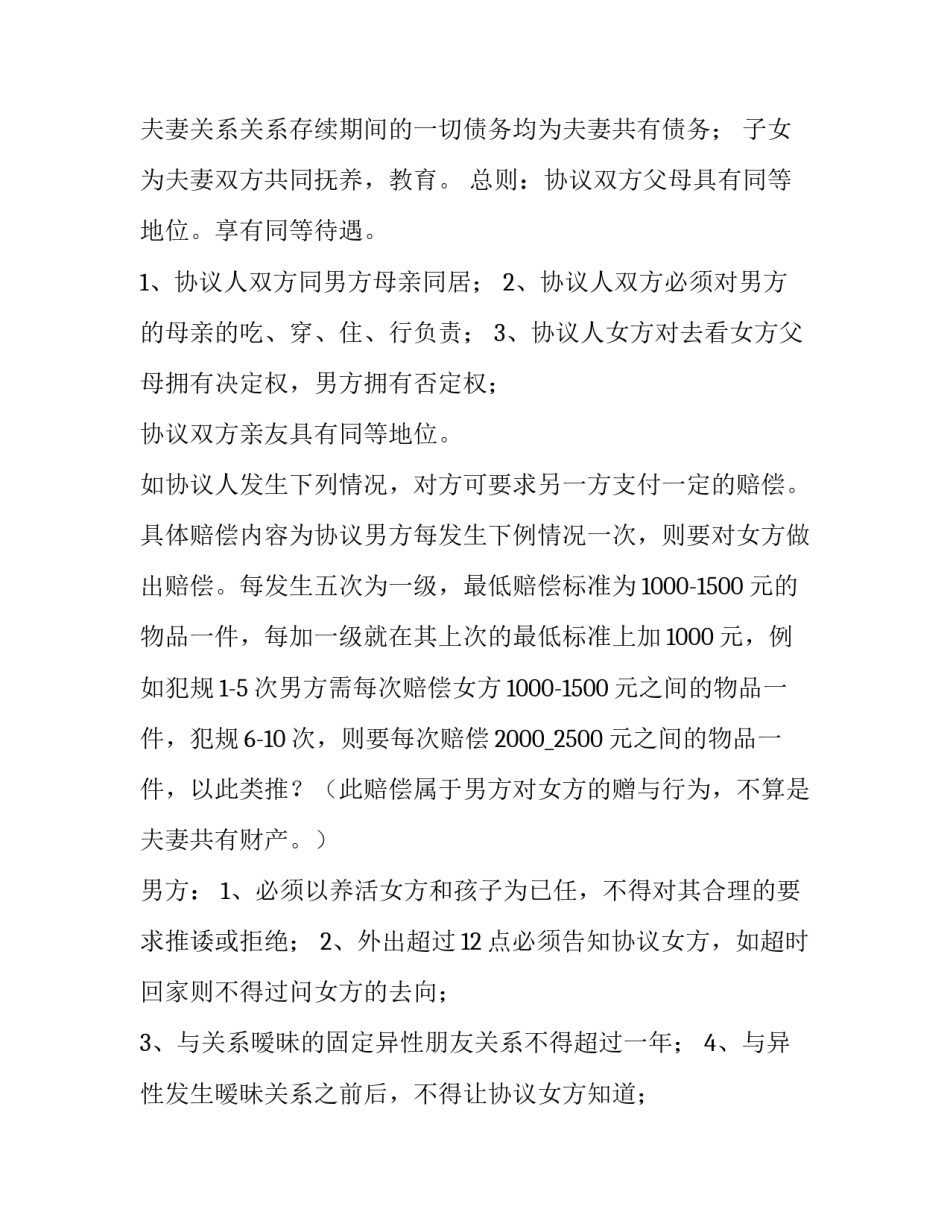 婚前协议书完整版(5篇)_第3页