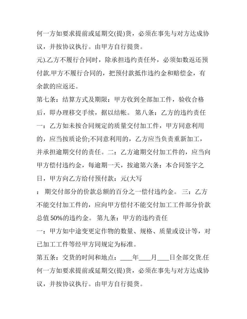 机械设备加工合同(5篇)_第2页