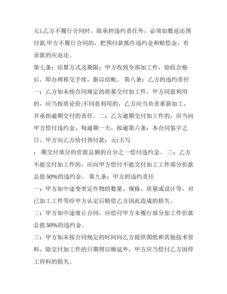 机械设备加工合同(5篇)_第3页