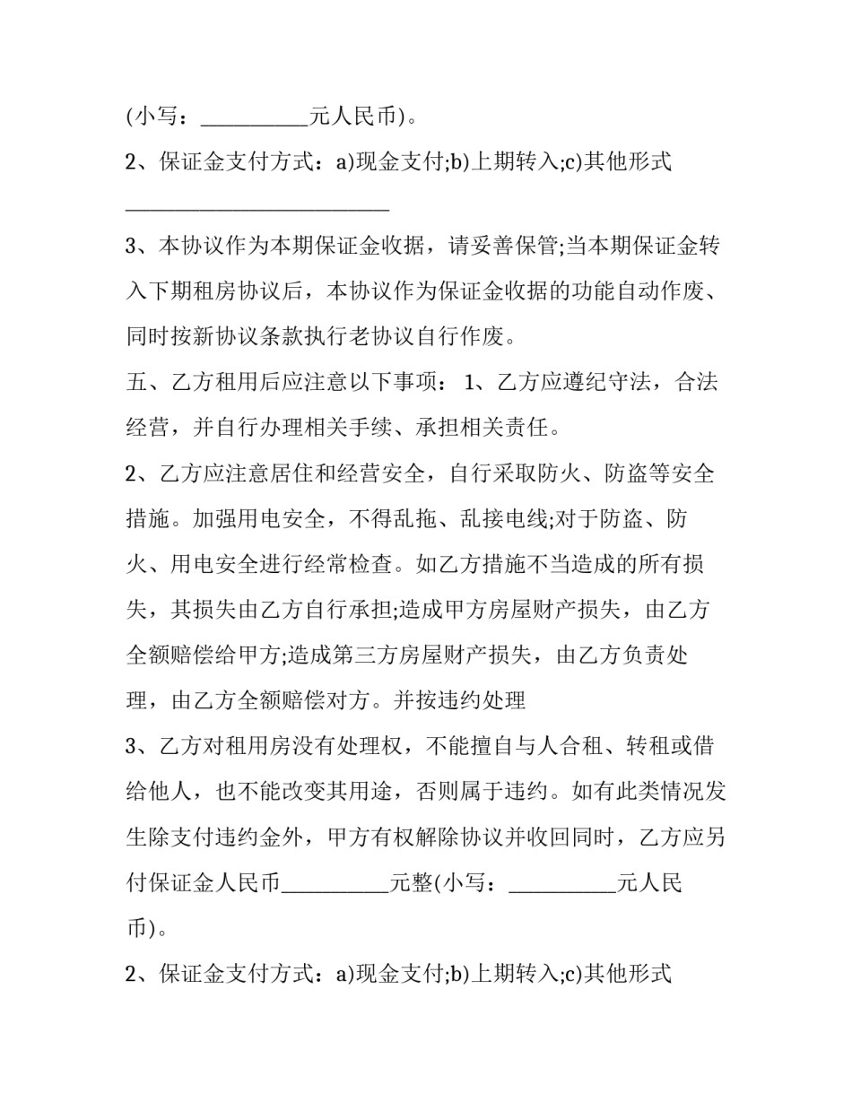 2023年门面房租房协议书合同 门面房租房协议书合同简约(七篇)_第2页