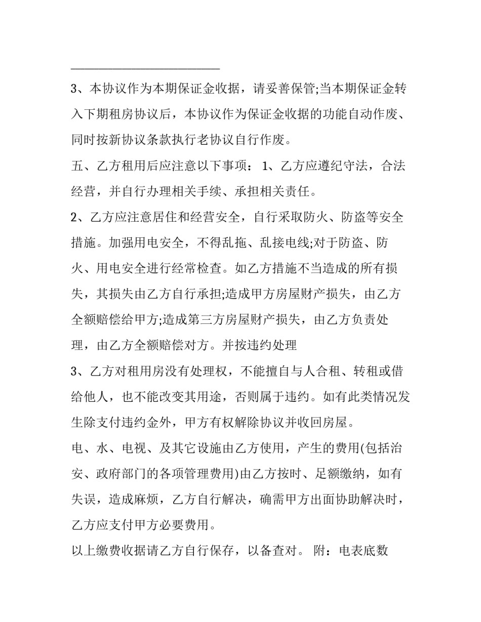 2023年门面房租房协议书合同 门面房租房协议书合同简约(七篇)_第3页