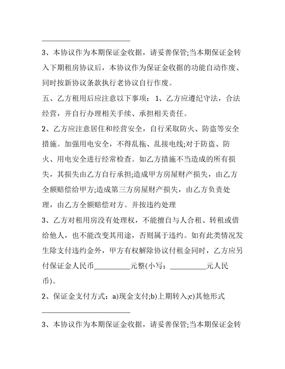 2023年门面房租房协议书(7篇)_第2页