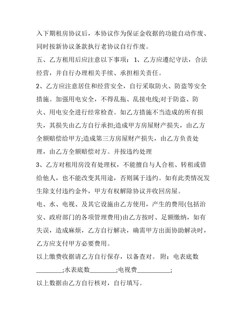 2023年门面房租房协议书(7篇)_第3页