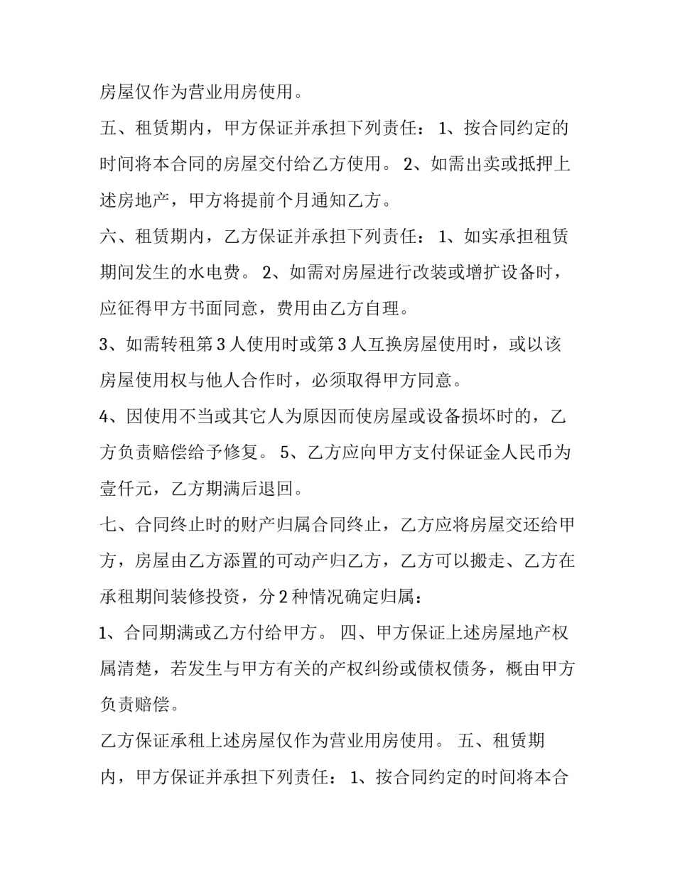 物业租赁合同最长期限(三篇)_第2页