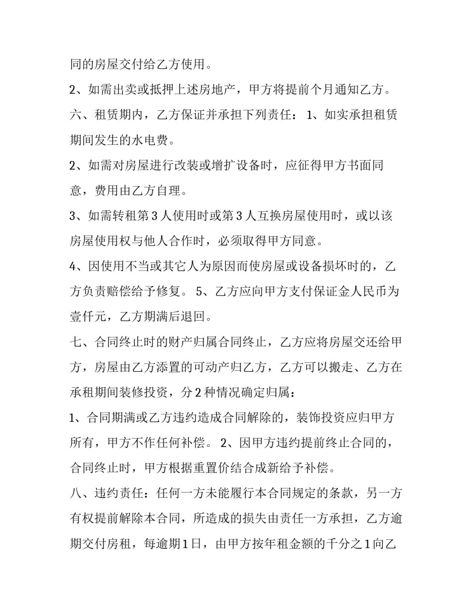 物业租赁合同最长期限(三篇)_第3页