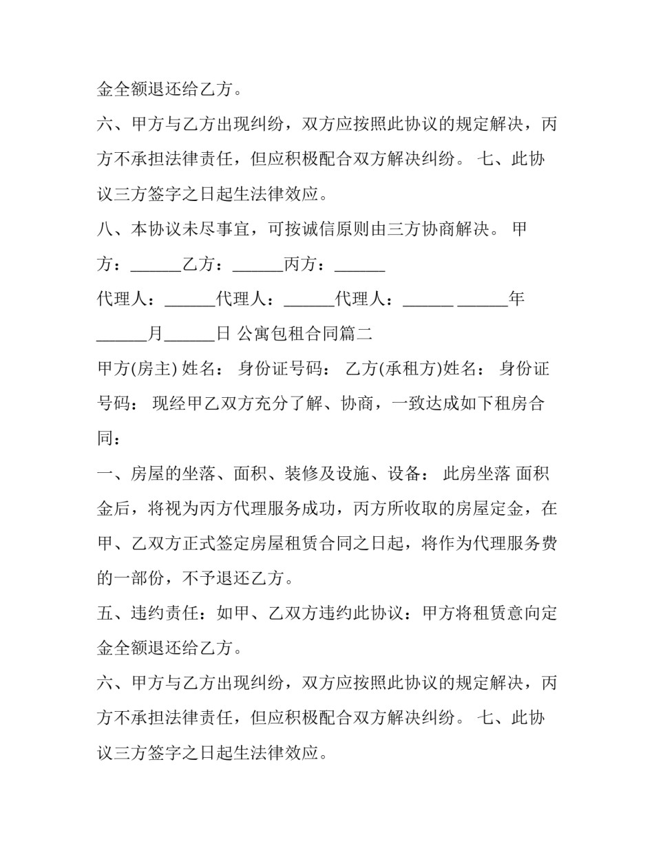 最新公寓包租合同(三篇)_第2页