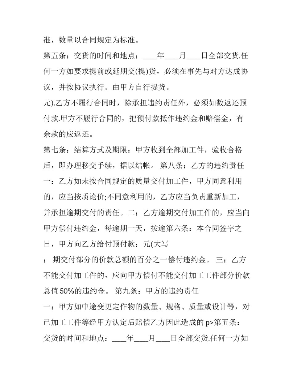 2023年机械设备加工合同(五篇)_第2页