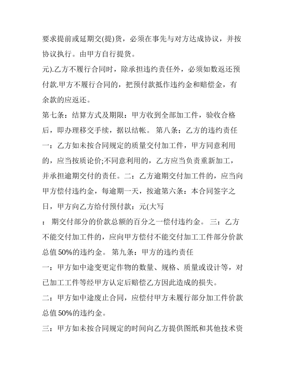 2023年机械设备加工合同(五篇)_第3页