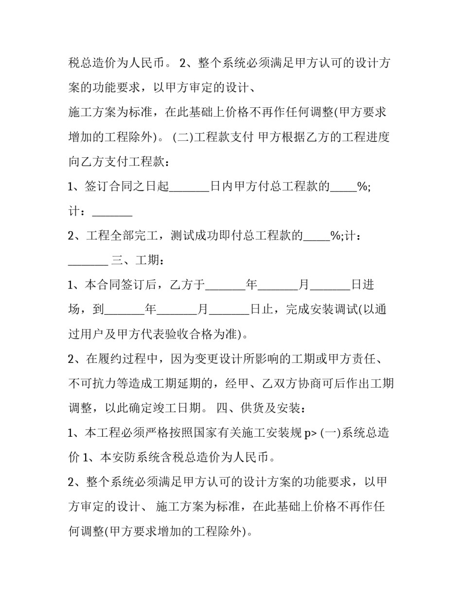 2023年销售安装合同税率 安装类合同税率(十二篇)_第2页