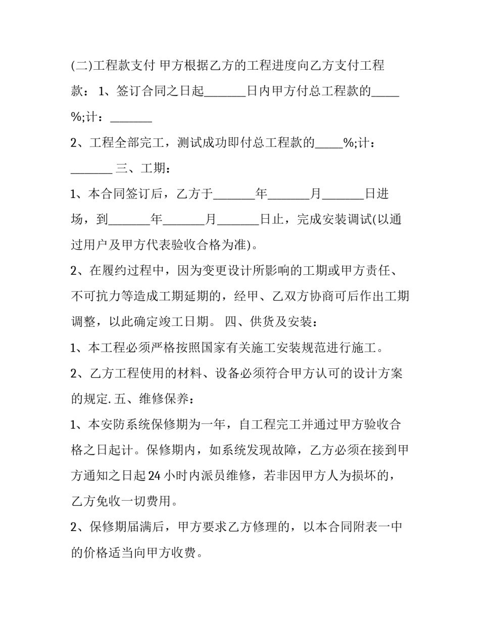 2023年销售安装合同税率 安装类合同税率(十二篇)_第3页