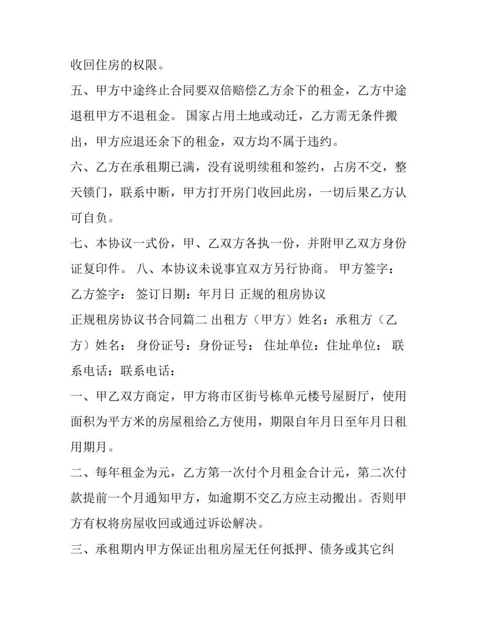 2023年正规的租房协议 正规租房协议书合同(9篇)_第3页