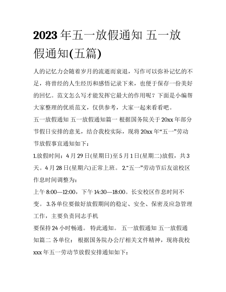2023年五一放假通知 五一放假通知(五篇)_第1页