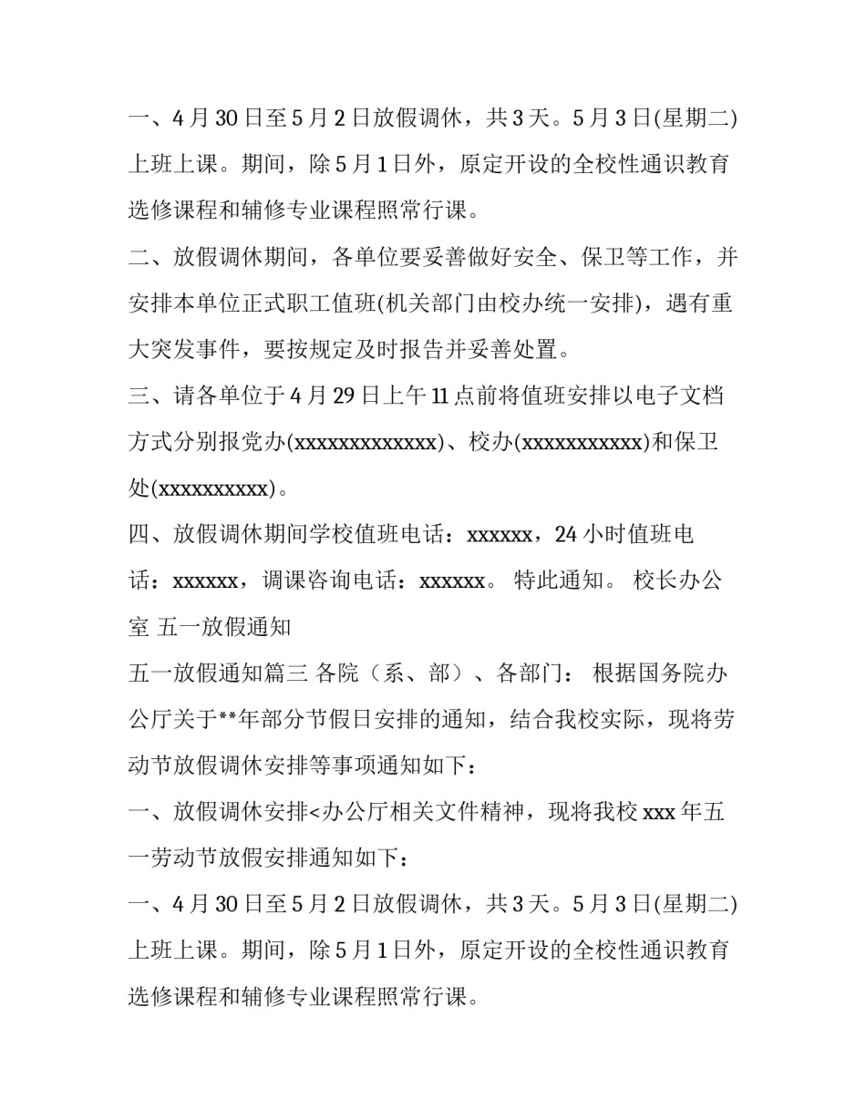 2023年五一放假通知 五一放假通知(五篇)_第2页
