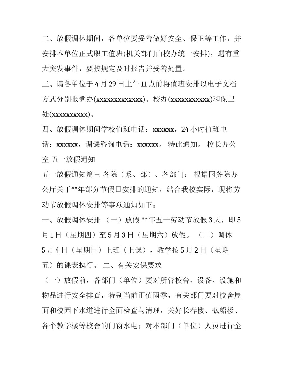 2023年五一放假通知 五一放假通知(五篇)_第3页