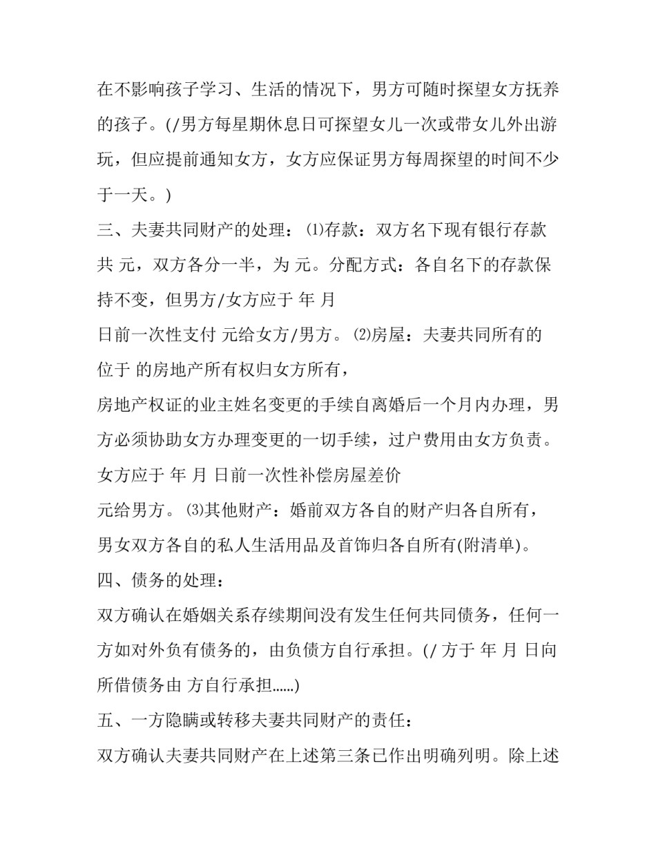 2023年标准离婚协议书 标准离婚协议书格式(7篇)_第2页