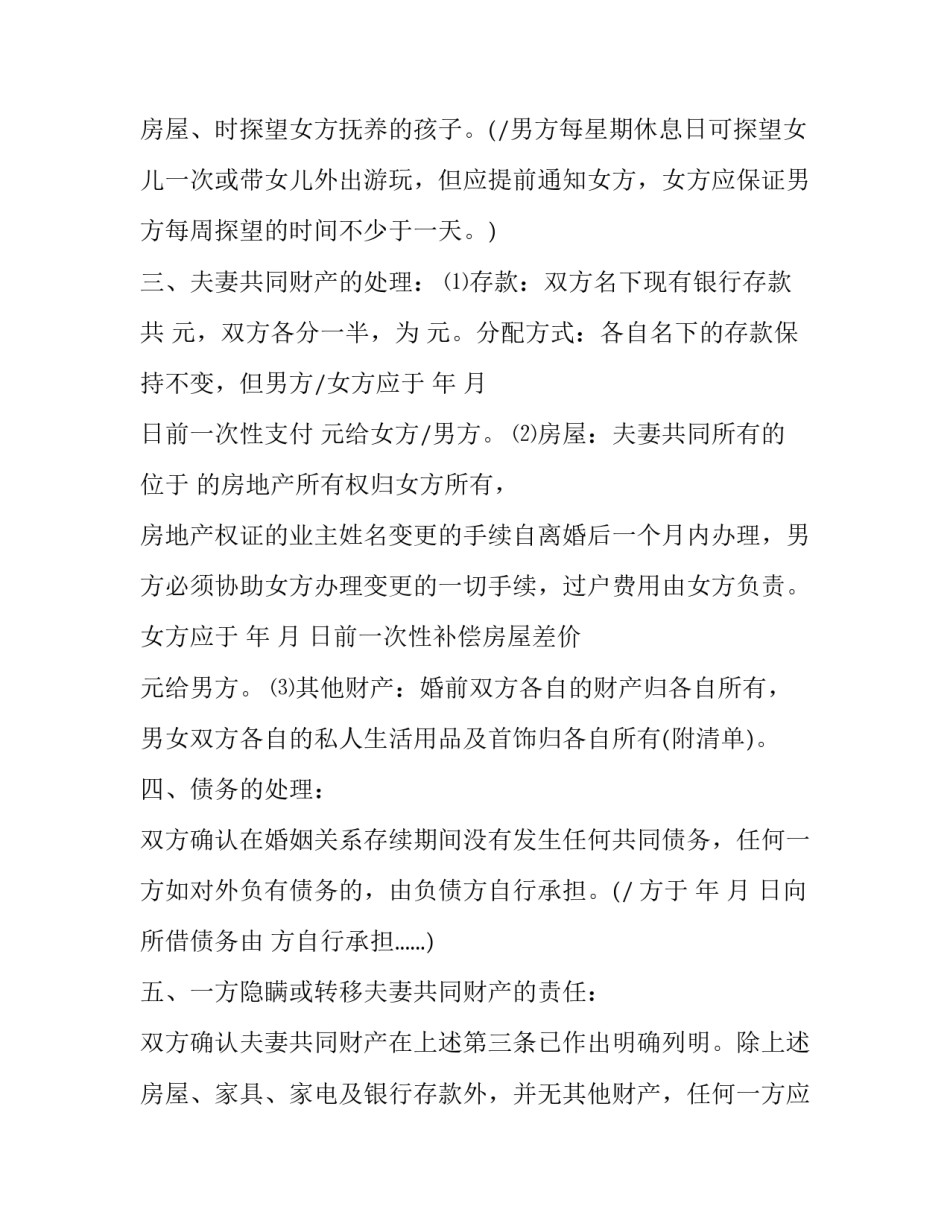 2023年标准离婚协议书 标准离婚协议书格式(7篇)_第3页