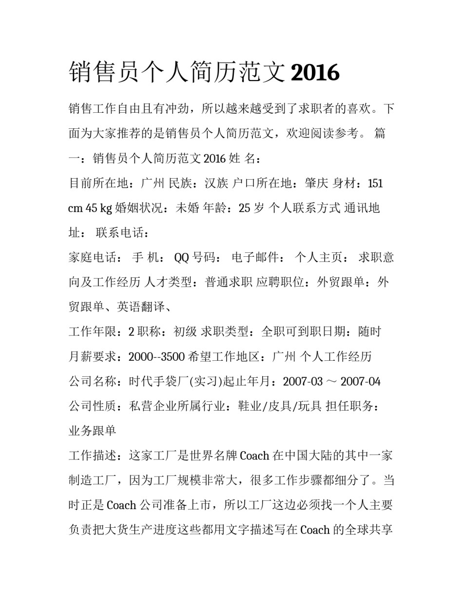 销售员个人简历范文2016_第1页
