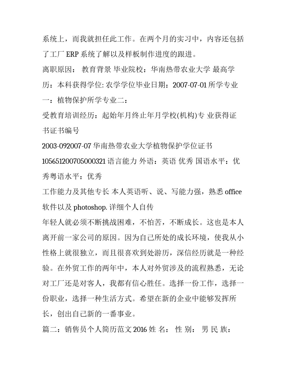 销售员个人简历范文2016_第2页