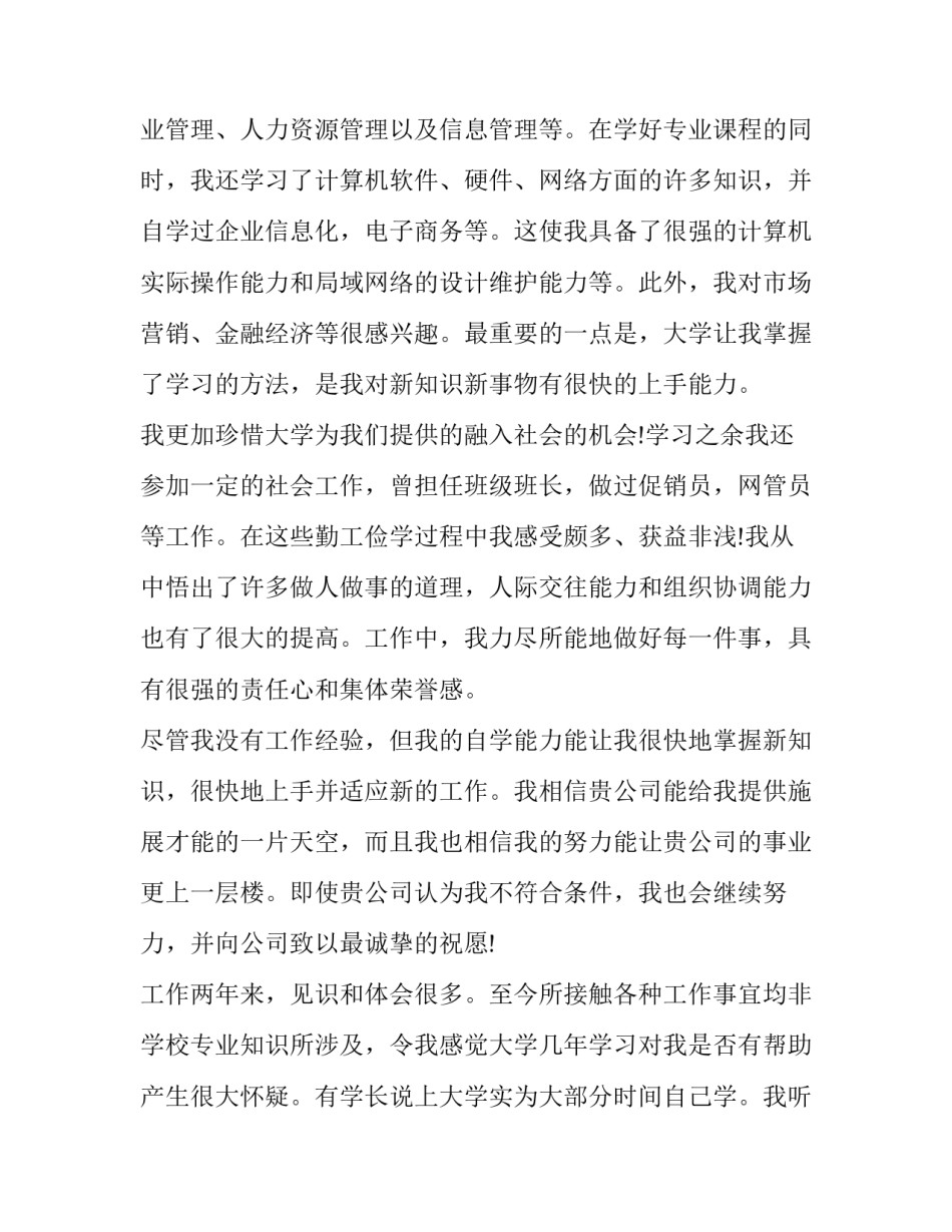 2023年计算机个人简历求职信(3篇)_第2页