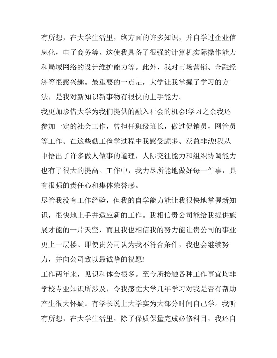 2023年计算机个人简历求职信(3篇)_第3页