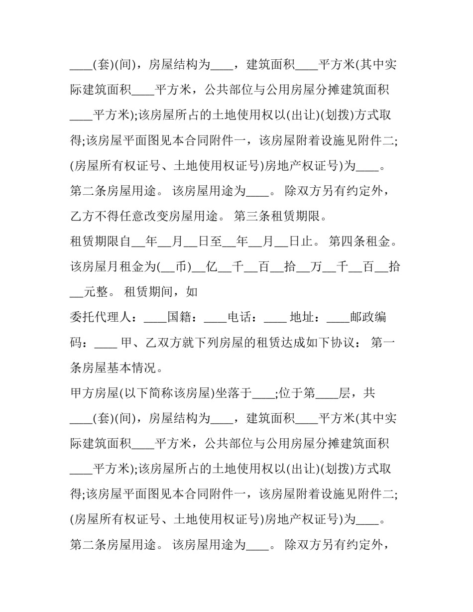 房屋承租居间合同 出租居间合同(二十三篇)_第2页