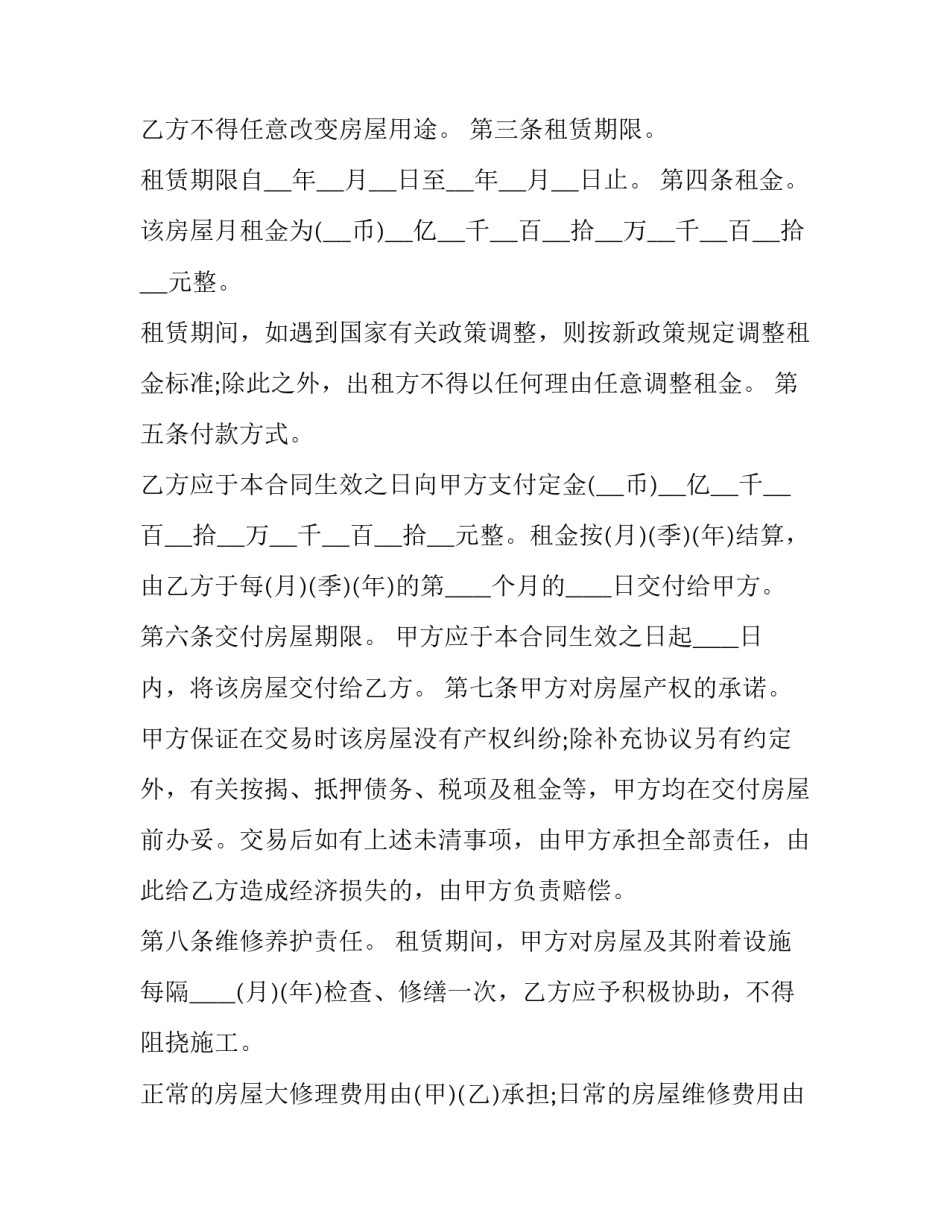 房屋承租居间合同 出租居间合同(二十三篇)_第3页