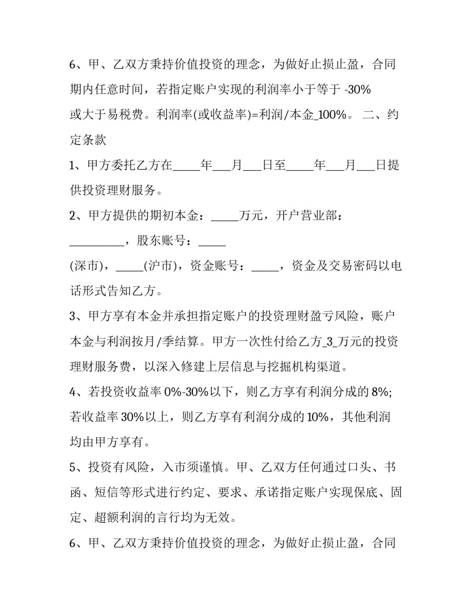 最新委托投资理财合同 委托理财合同的效力(八篇)_第3页