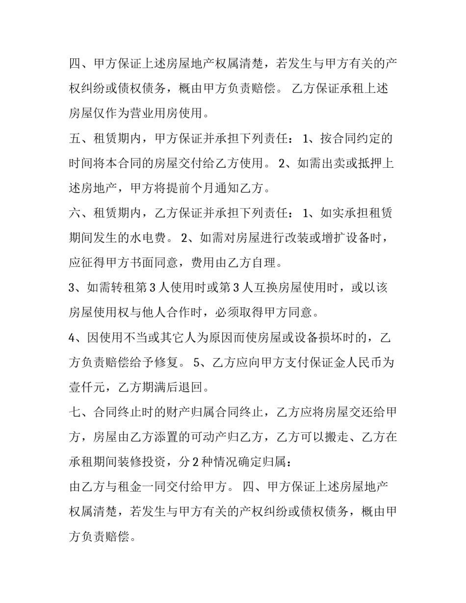 2023年物业租赁合同书电子版(3篇)_第2页