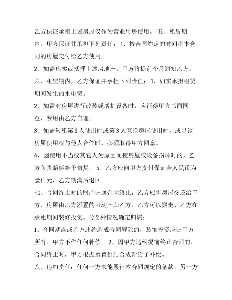 2023年物业租赁合同书电子版(3篇)_第3页