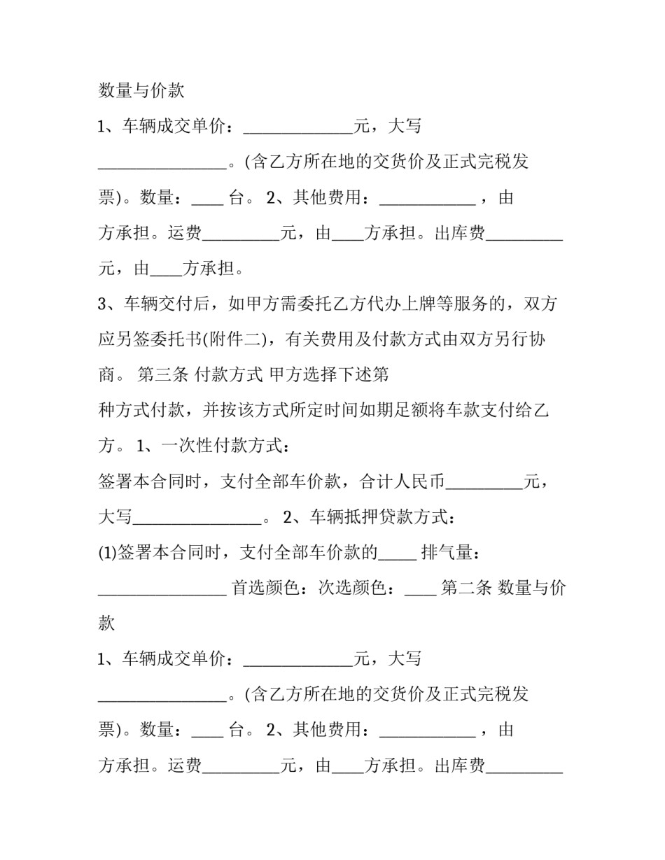 汽车销售合同模板范本 汽车销售合同模板范本图片(十四篇)_第2页